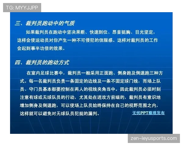裁判手势在足球规则中的含义及标准判罚解释 裁判手势在足球规则中的含义及标准判罚解释